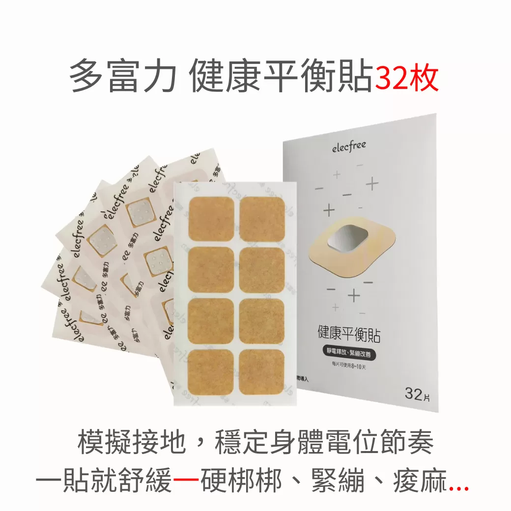 《多富力》健康平衡貼32枚(送8枚備用膠布)