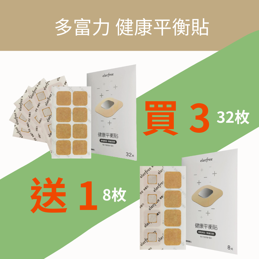 《多富力》健康平衡貼32枚x3盒(送8枚)