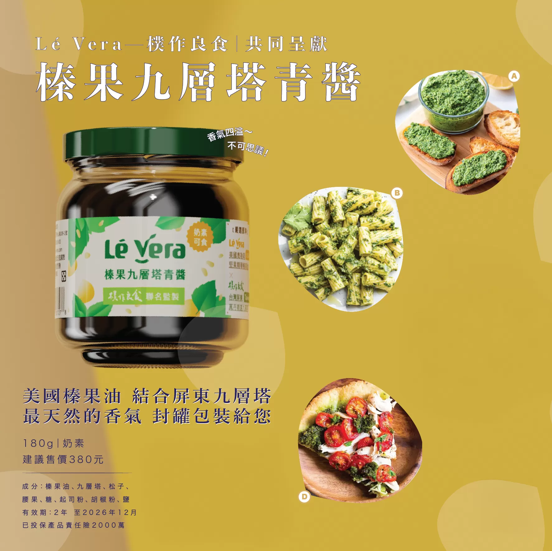 《Lé Vera樂榛》榛果九層塔青醬180g/罐
