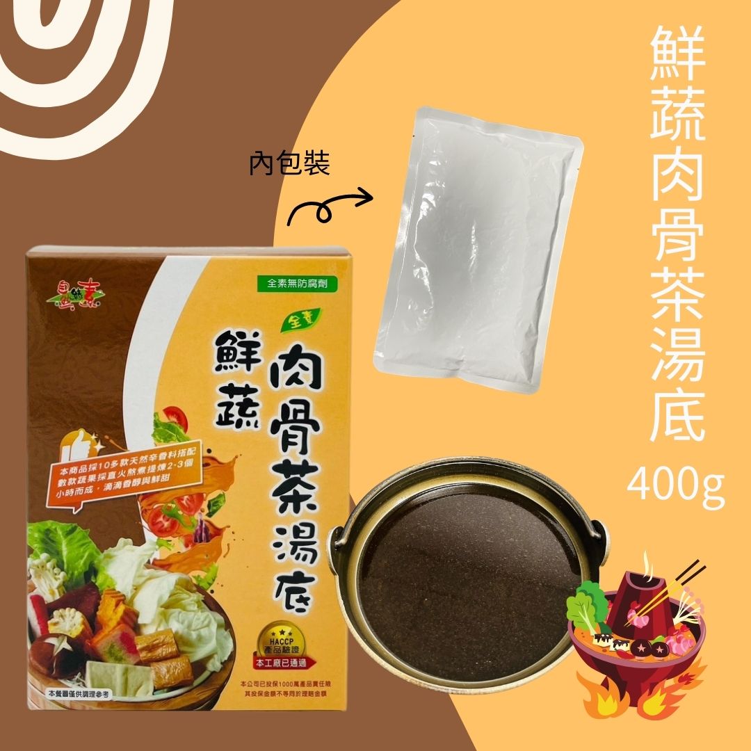 《自然緣素》鮮蔬肉骨茶湯底 400g/盒