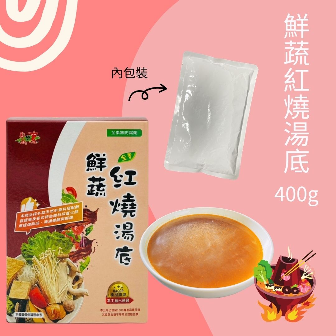 《自然緣素》鮮蔬紅燒湯底 400g/盒