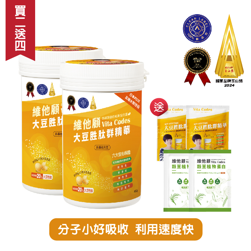 《維他顧 Vita Codes》 大豆胜肽群精華 450g(罐裝)2入 + 贈大豆胜肽隨身包*2包+穀豆植物蛋白*2包