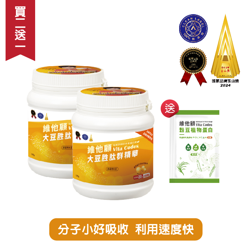 《維他顧 Vita Codes》 大豆胜肽群精華 135g(罐裝)2入 + 贈穀豆植物蛋白*1包