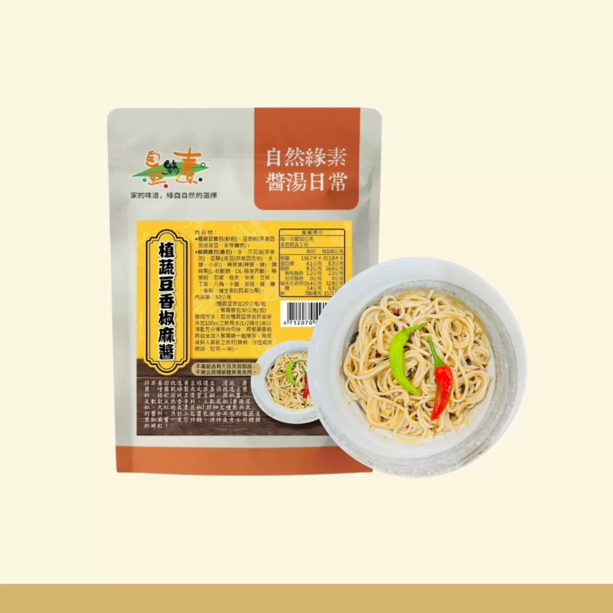 《自然緣素》植蔬豆香椒麻醬 50g/包