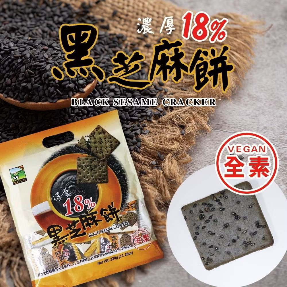 《甲賀之家》黑芝麻餅320g/包
