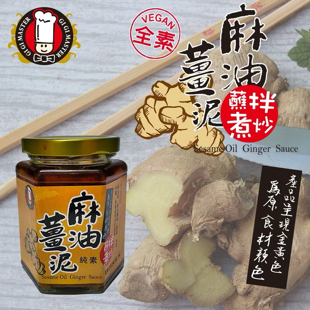 《甲賀之家》麻油薑泥240g/罐