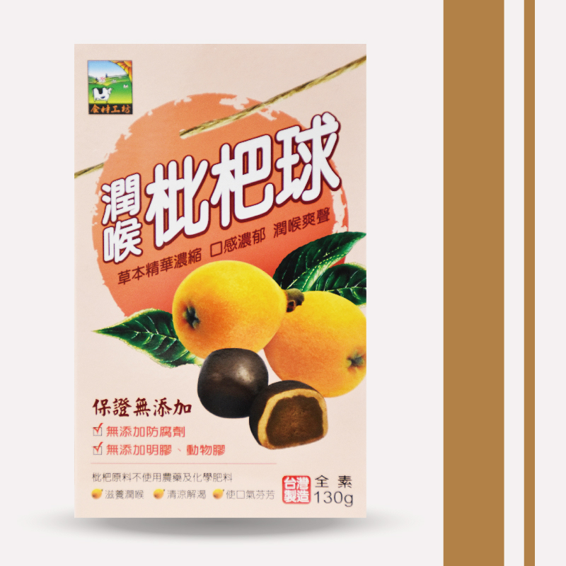 《甲賀之家》潤喉枇杷球115g/盒
