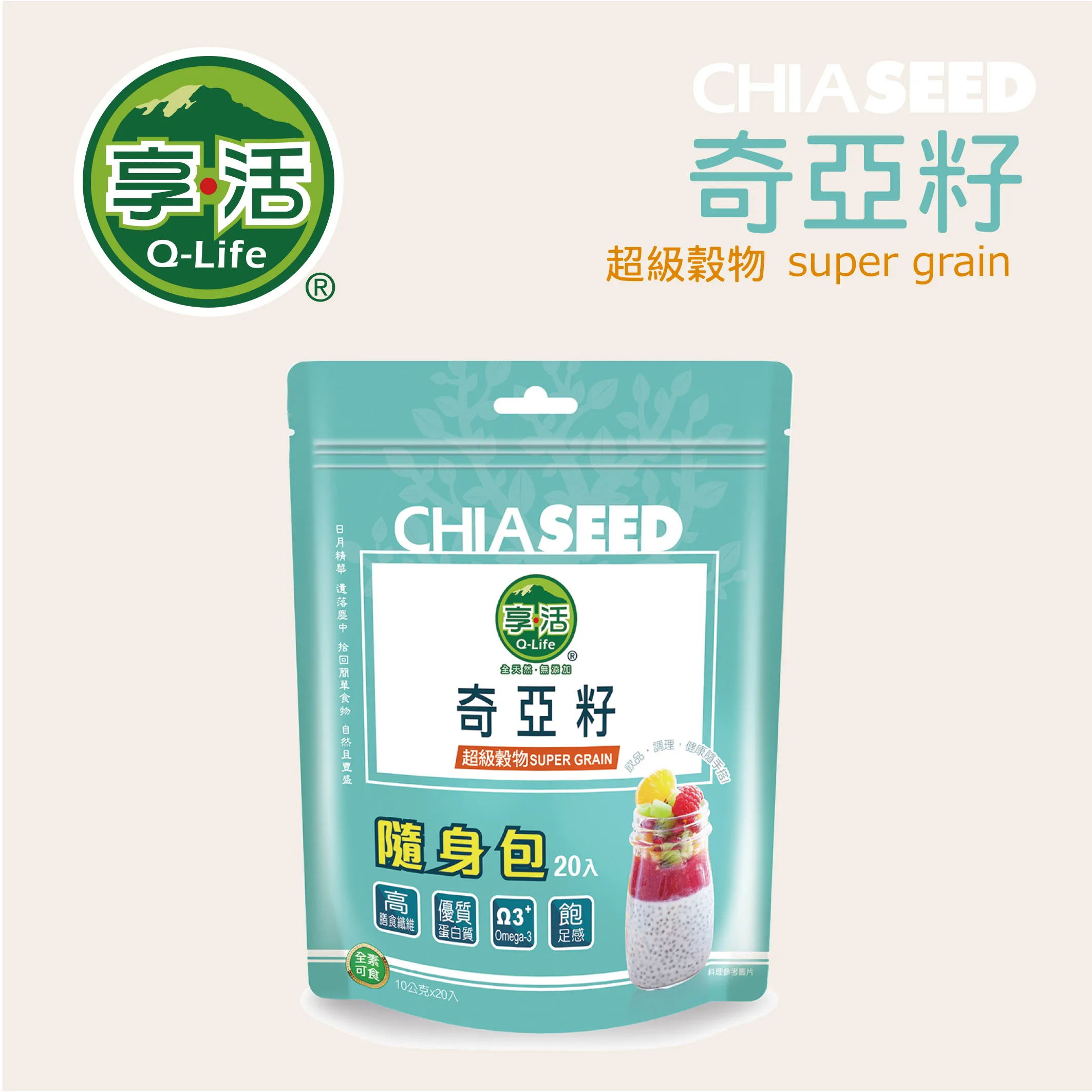 《Q-Life享活》奇亞籽 隨手包 (10g x 20入)