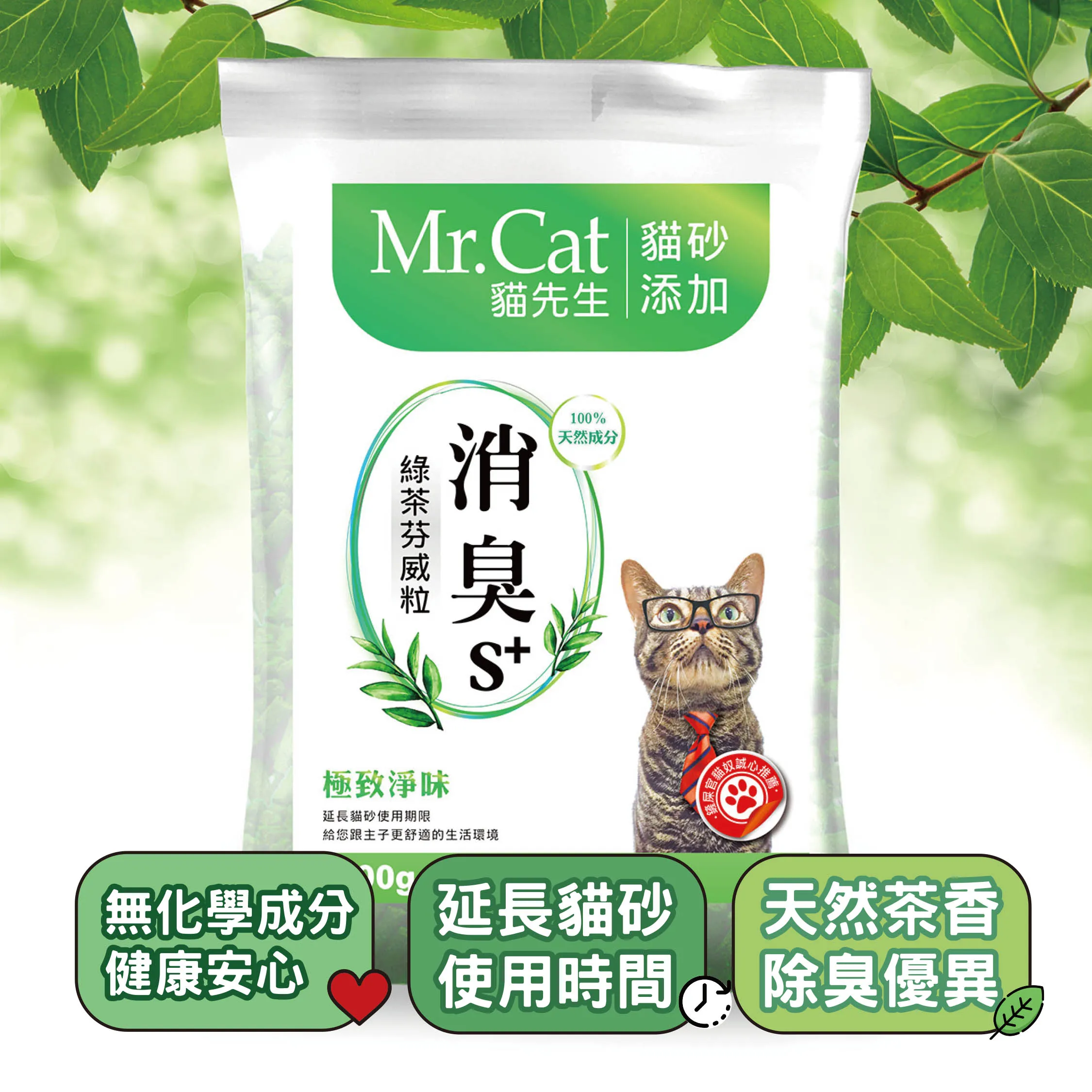 《Mr.Cat貓先生》 消臭S+綠茶芬威粒1000g/包
