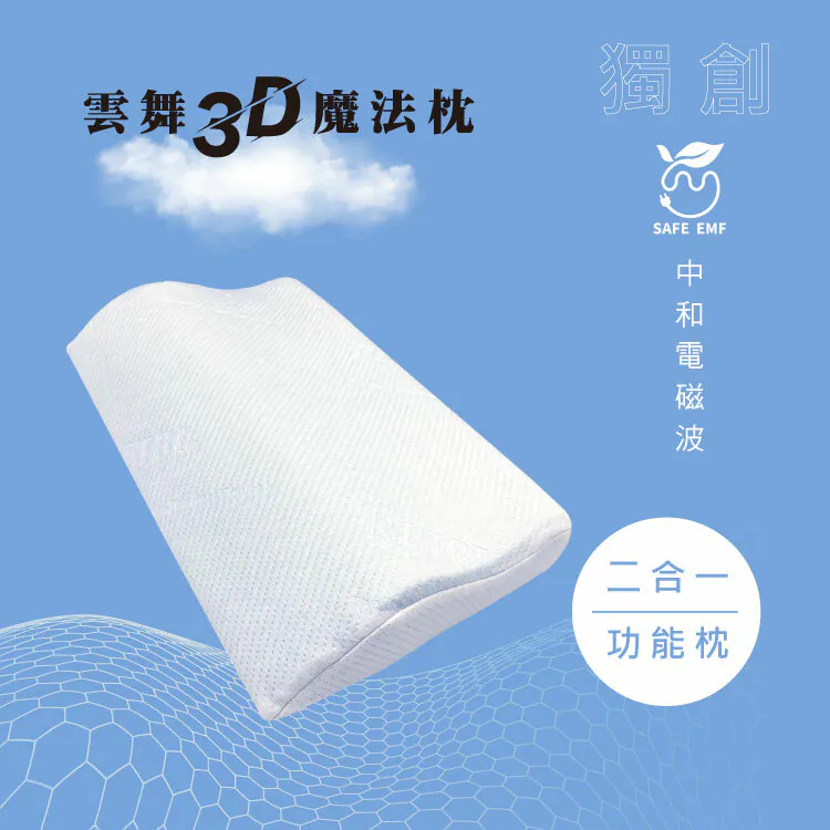 《REIBI麗媚》雲舞3D魔法枕-波形枕(12號)