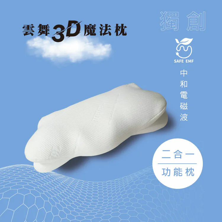 《REIBI麗媚》雲舞3D魔法枕(雲朵枕)
