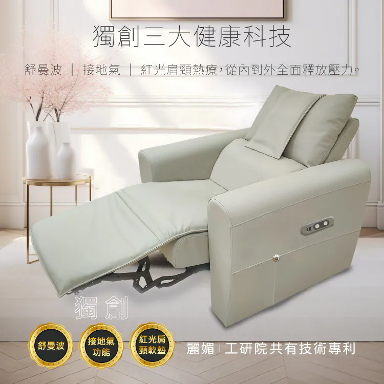 《REIBI麗媚》舒曼樂活椅-電動沙發椅