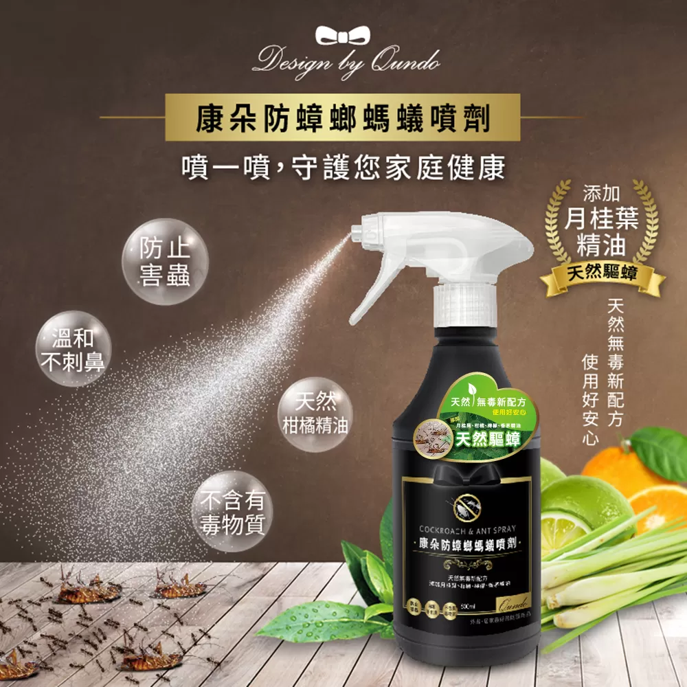《康朵》防蟑螂螞蟻噴劑(500ml/瓶)