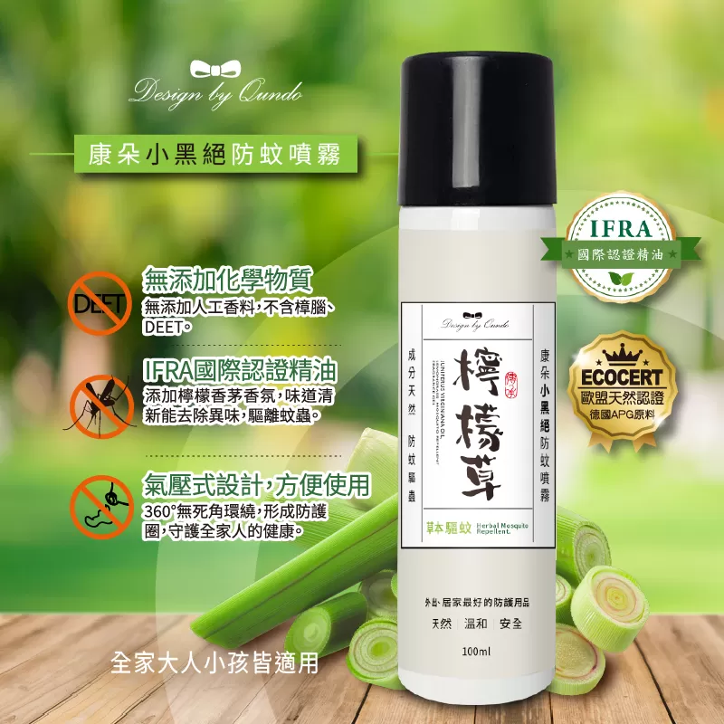 《康朵》小黑絕防蚊噴劑(100ml/瓶)