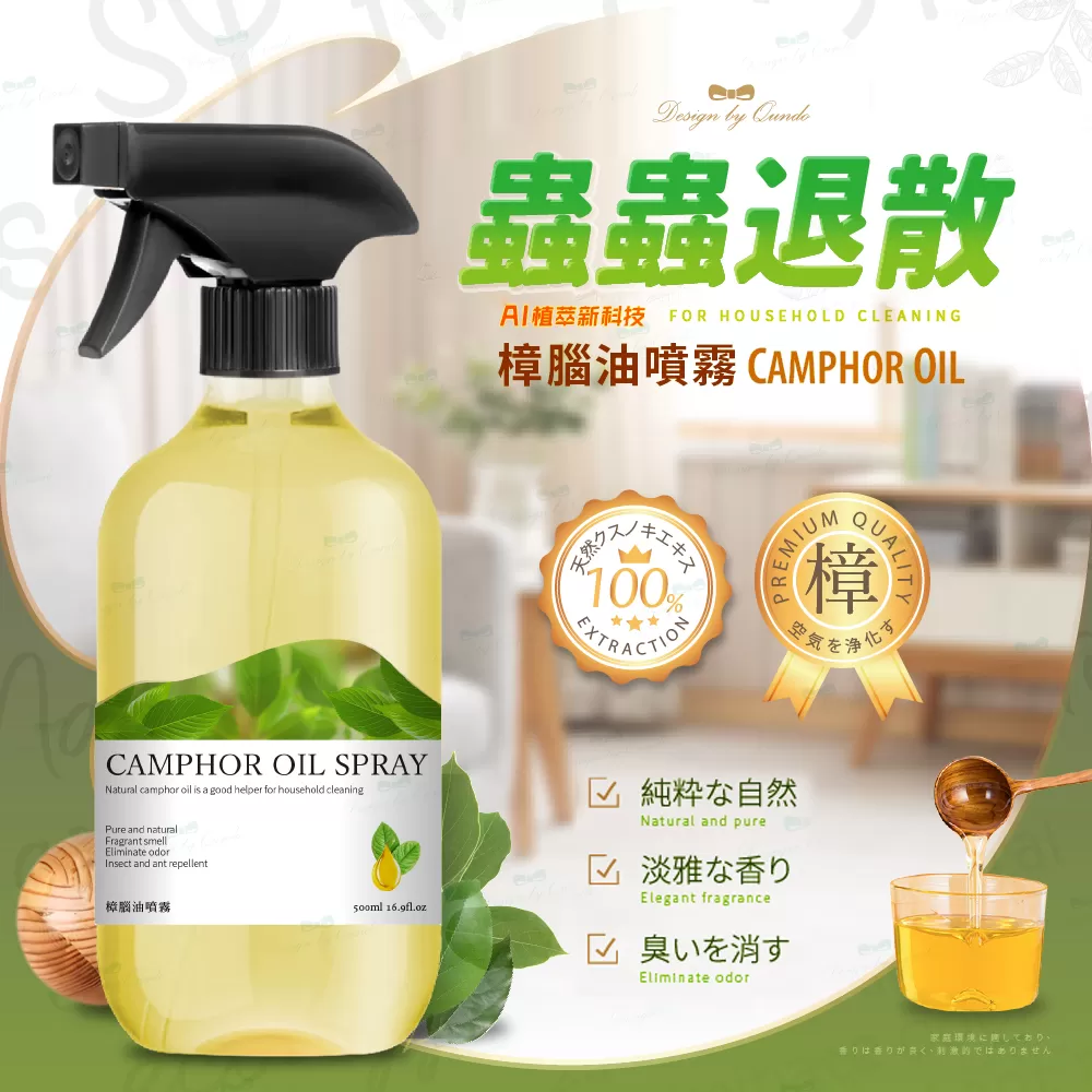 《康朵》大容量樟腦油噴霧(500ml/瓶)
