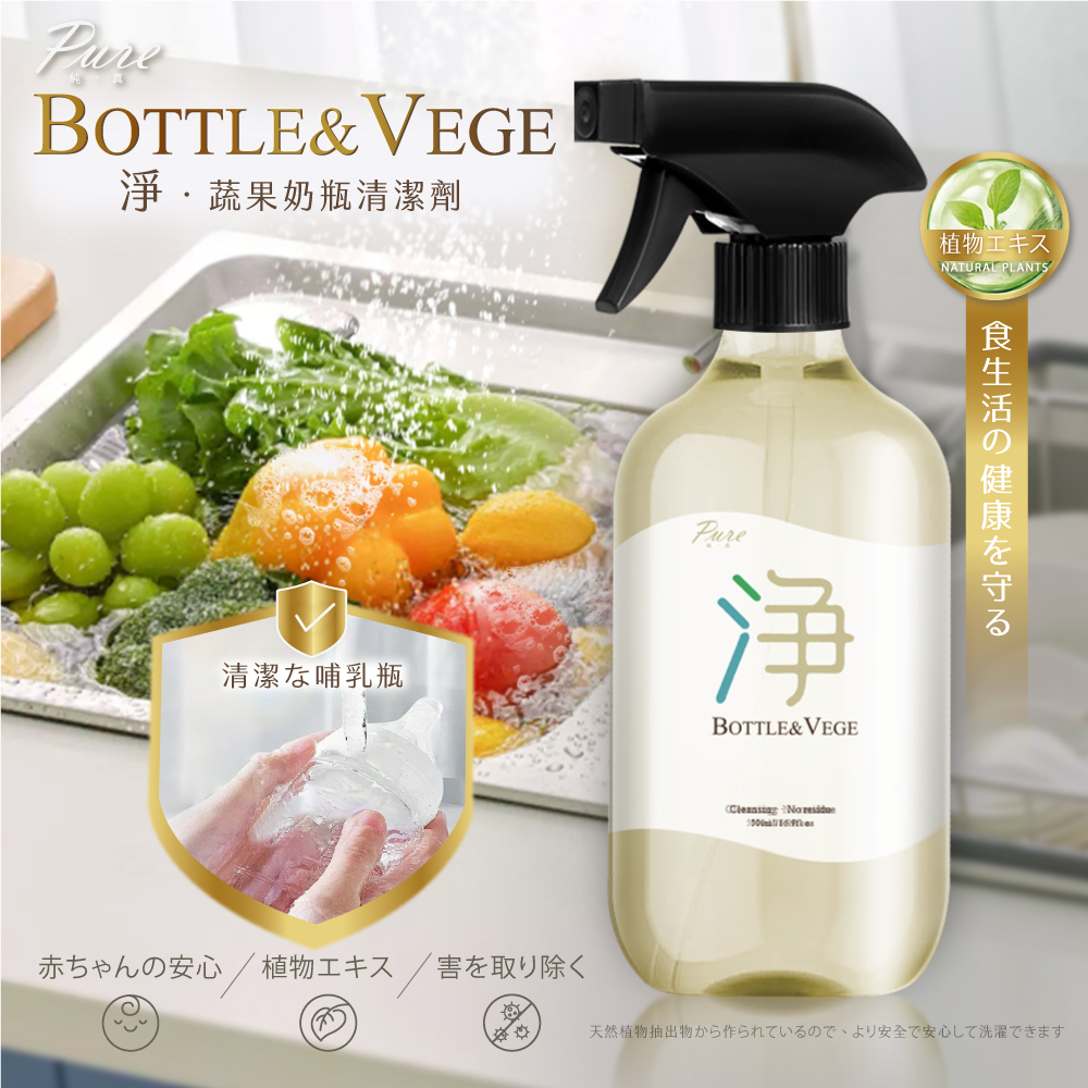 《康朵》PURE 淨．蔬果奶瓶清潔劑(500ml/瓶)