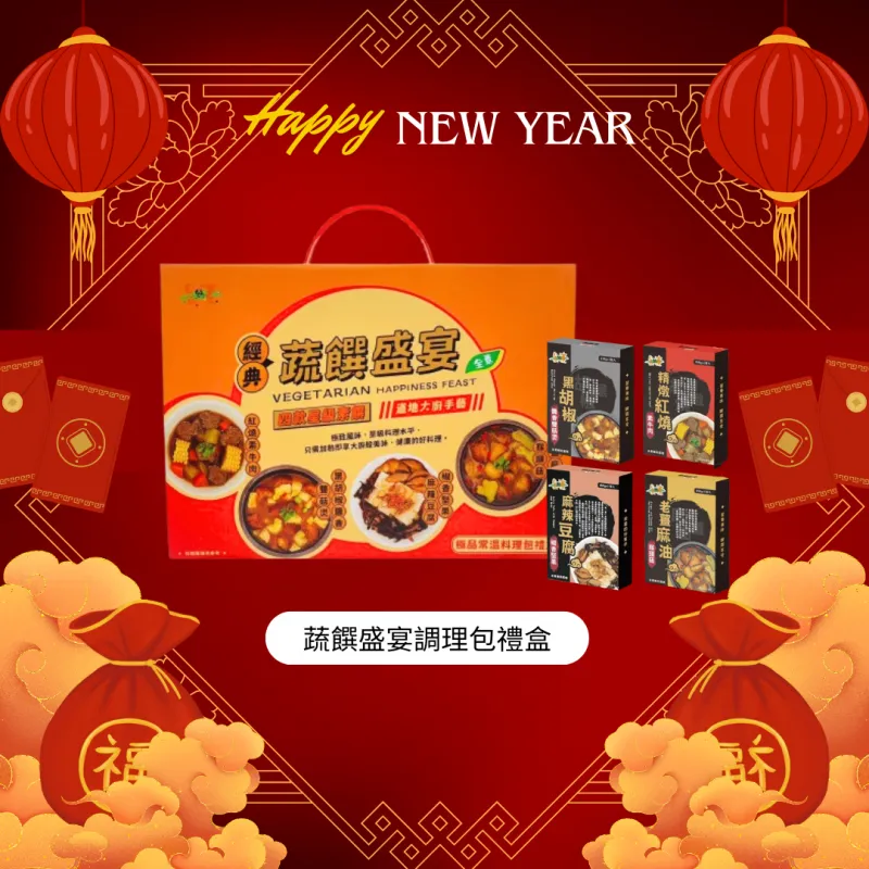 《自然緣素》蔬饌盛讚禮盒