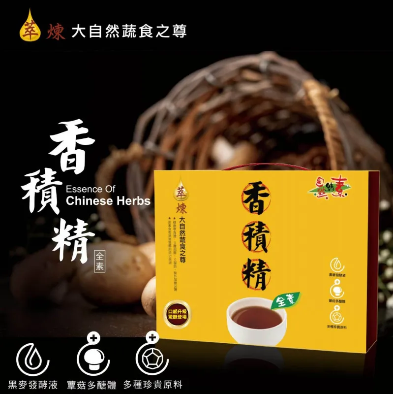 《自然緣素》盒裝香積精(10包/盒)