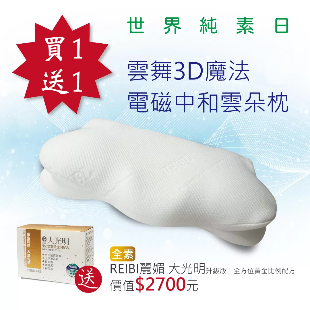 《REIBI麗媚》雲舞3D魔法枕(雲朵枕)