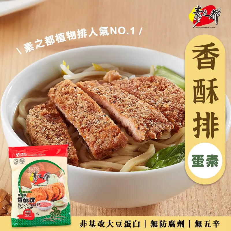 《素之都》黑胡椒香酥棑(300g/包)