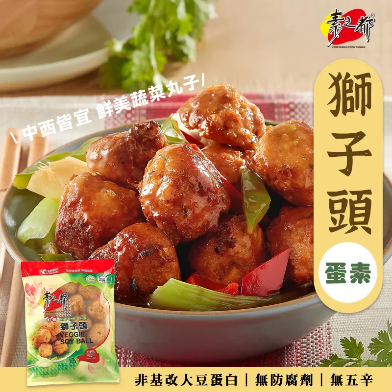 《素之都》獅子頭(300g/包)