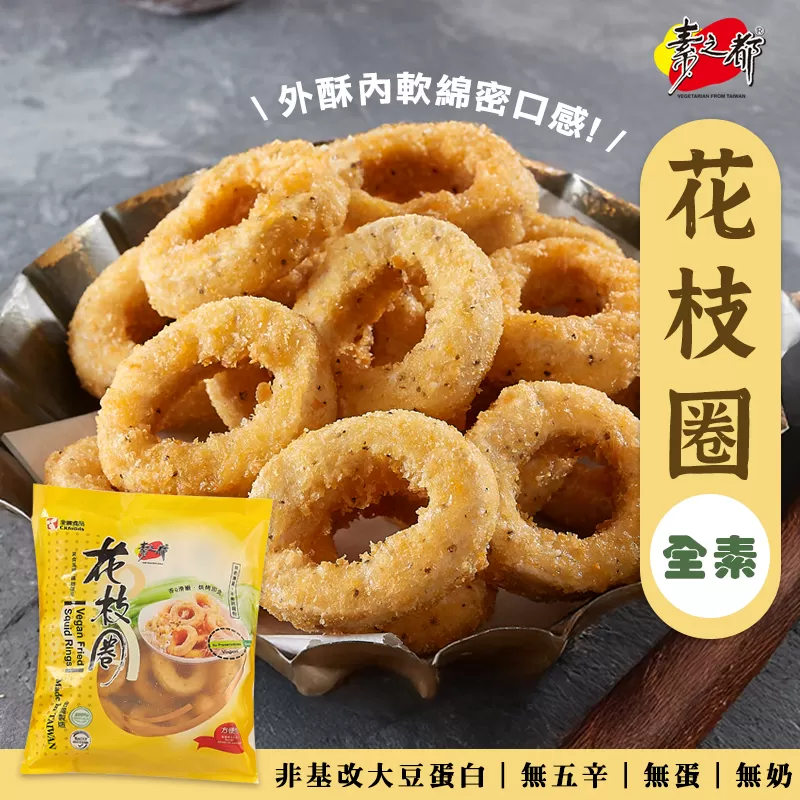 《素之都》花枝圈(300g/包)