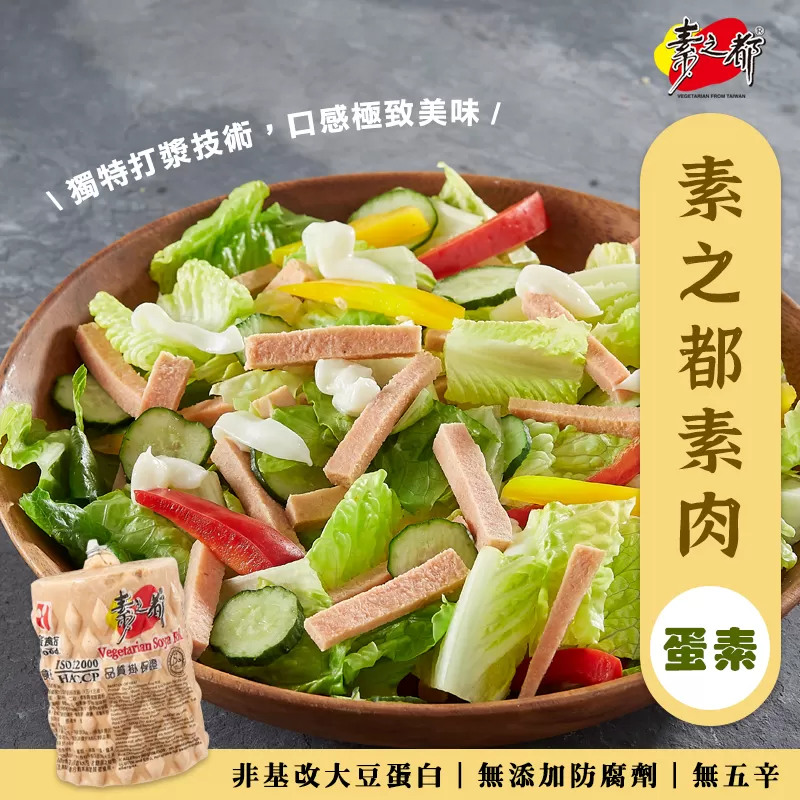《素之都》素之都素肉(500g/條)