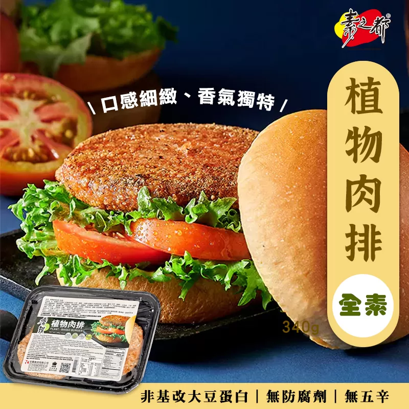 《香饌》植物肉排(340g/盒)