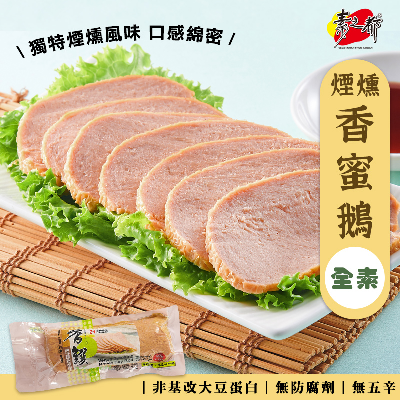 《香饌》煙燻香蜜鵝(600g/條)