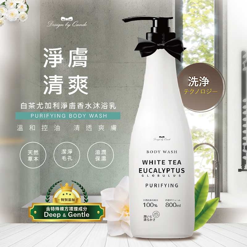 《康朵》白茶尤加利淨膚香水沐浴乳800ml