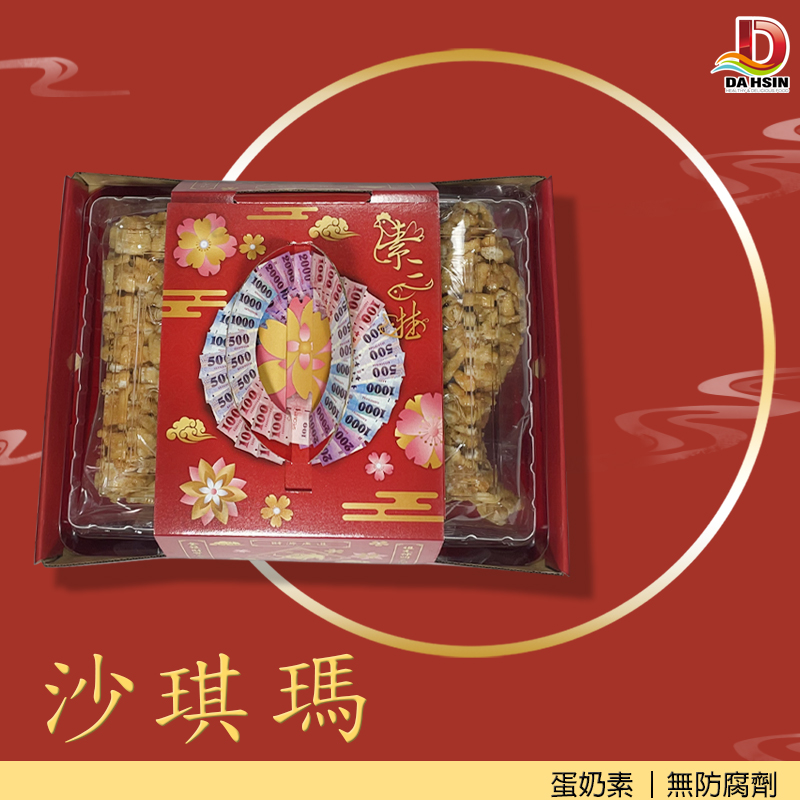 《達興食品》沙琪瑪素三牲 330g/盒