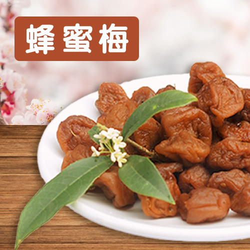 《九龍齋》酵素蜂蜜梅200g/盒