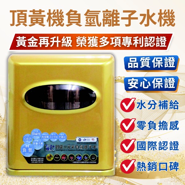 《大同生技》頂黃機水機