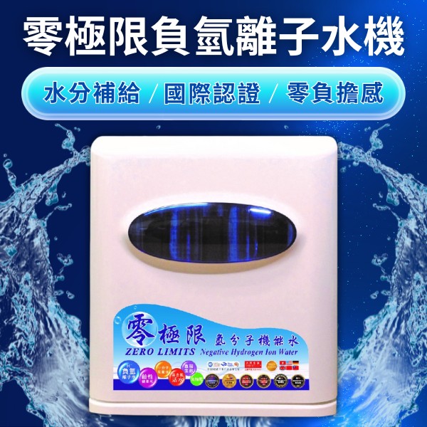 《大同生技》零極限水機