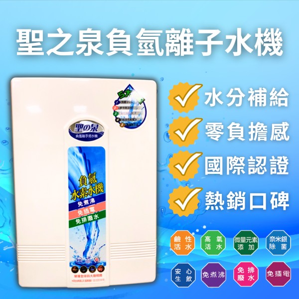 《大同生技》聖之泉水機