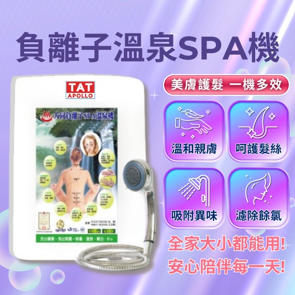 《大同生技》SPA溫泉機
