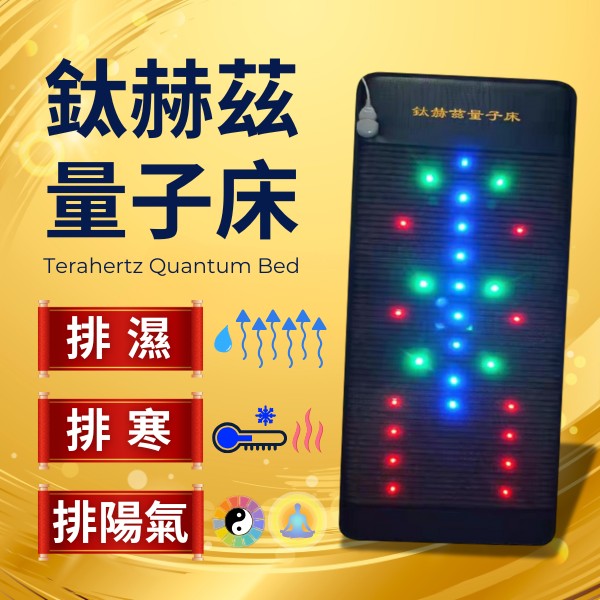 《大同生技》鈦赫茲能量床