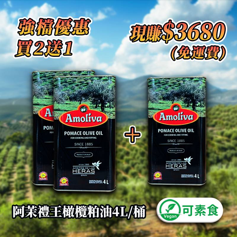《宇閎》阿茉禮王橄欖粕油4000ml/桶 - 買 2 送 1