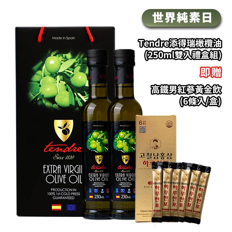 《宇閎》添得瑞TENDRE冷壓初榨頂級橄欖油250ml x 2入 贈 高鐵男6入