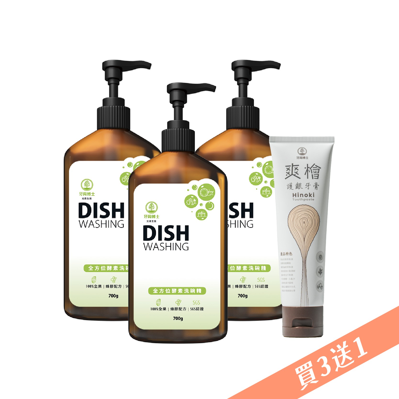 《光森生醫》牙周博士蔬果洗碗精700g/瓶，共3瓶