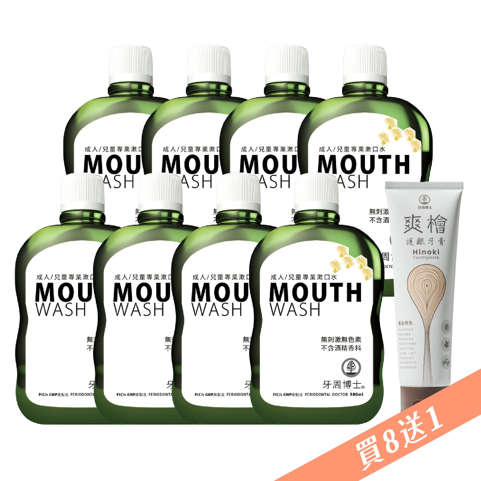 《光森生醫》牙周博士成人/兒童漱口水500ml/瓶，共8瓶