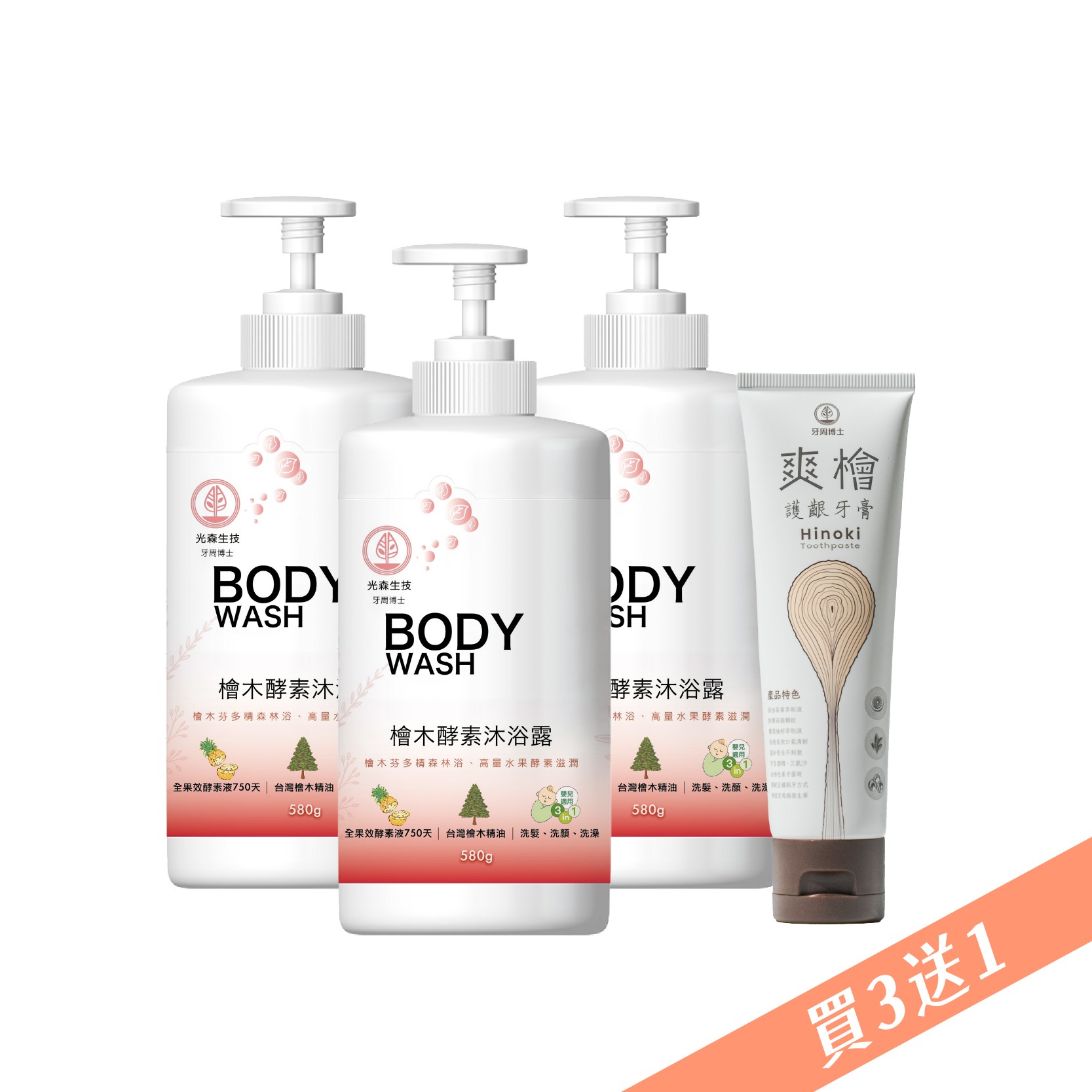 《光森生醫》牙周博士檜木酵素沐浴露 580g/瓶，共3瓶