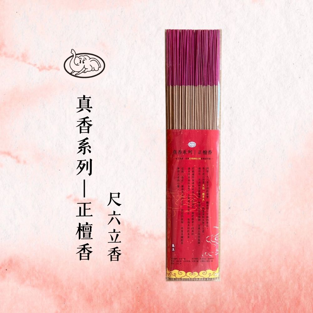 《象王製香廠》+真香系列-正檀香立香 (尺六立香)