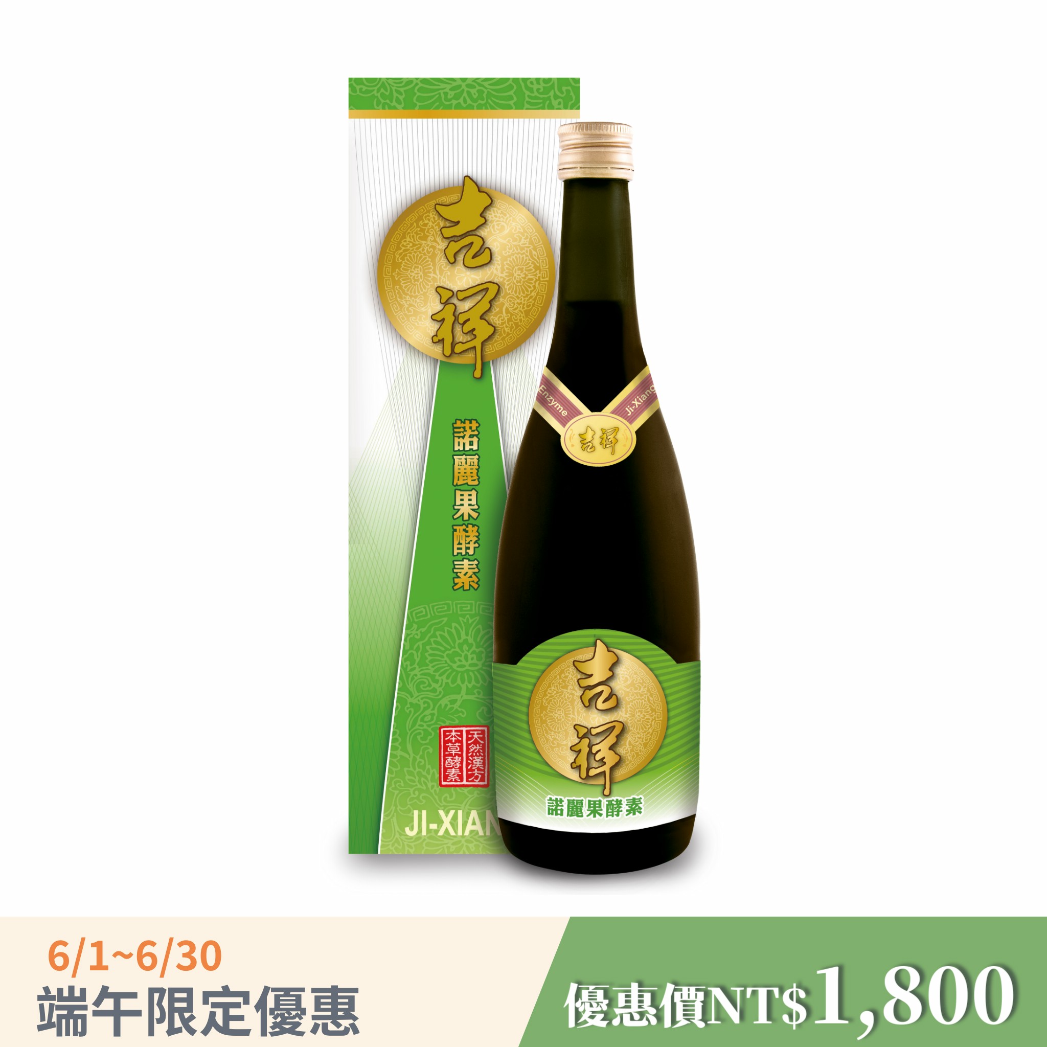《吉祥》諾麗果酵素600ml/瓶