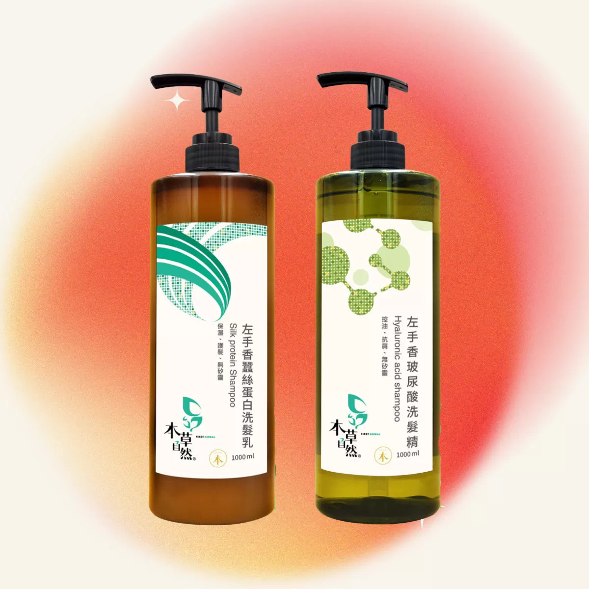 《本草自然》左手香蠶絲蛋白洗髮乳/左手香玻尿酸洗髮精｜買二送一