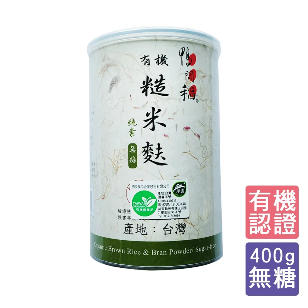 《禾掌屋》鴨間稻 — 有機糙米麩400g/罐