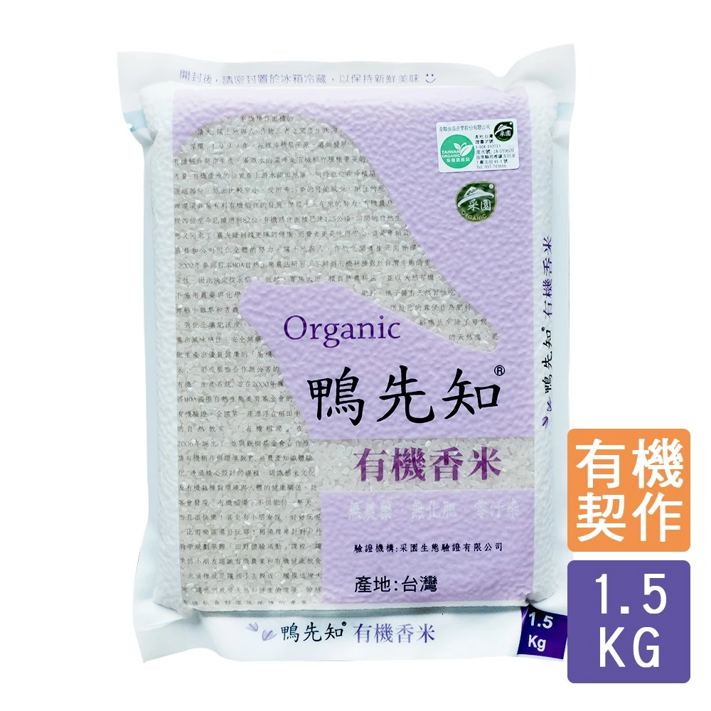 《禾掌屋》鴨先知 — 有機香米1.5kg/包