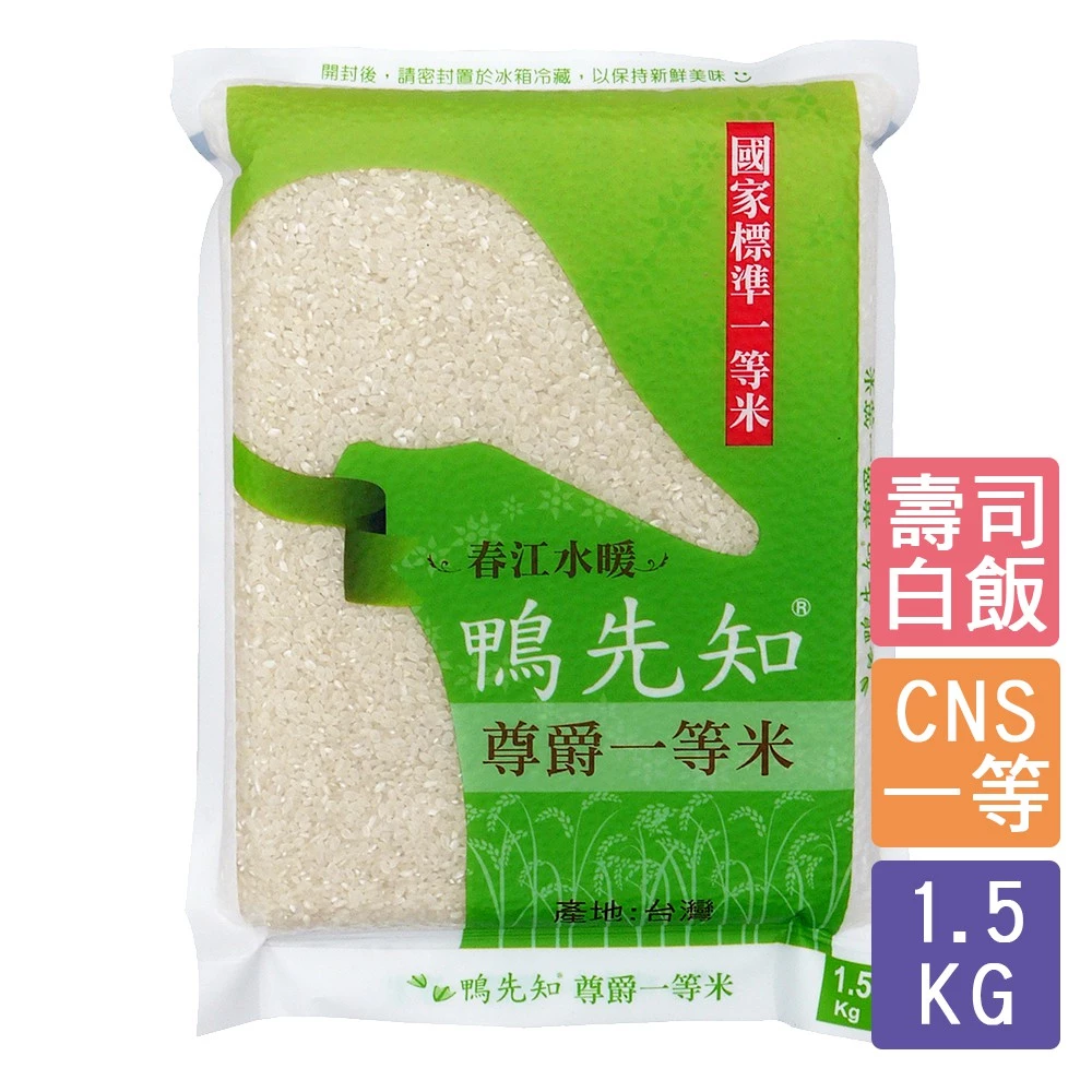 《禾掌屋》鴨先知 — 尊爵一等米