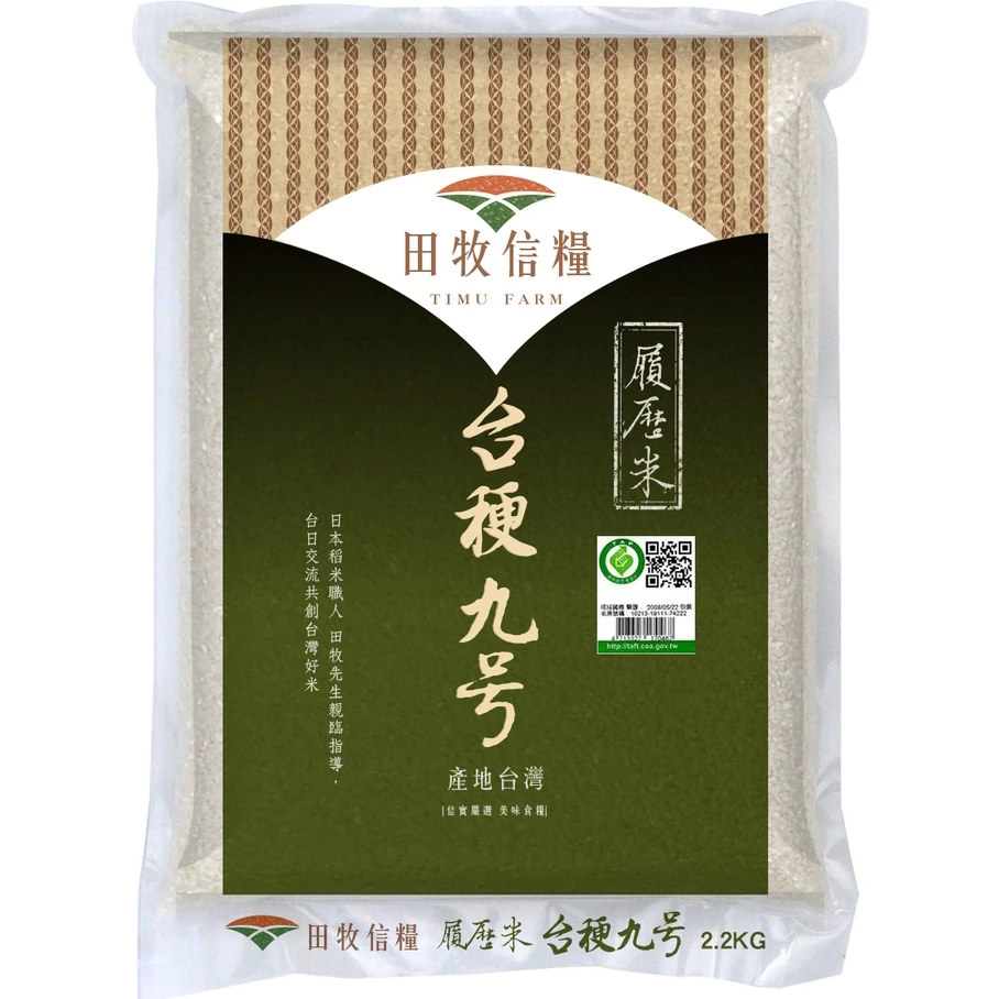 《禾掌屋》田牧信糧 — 台稉九號米 2.2kg/包