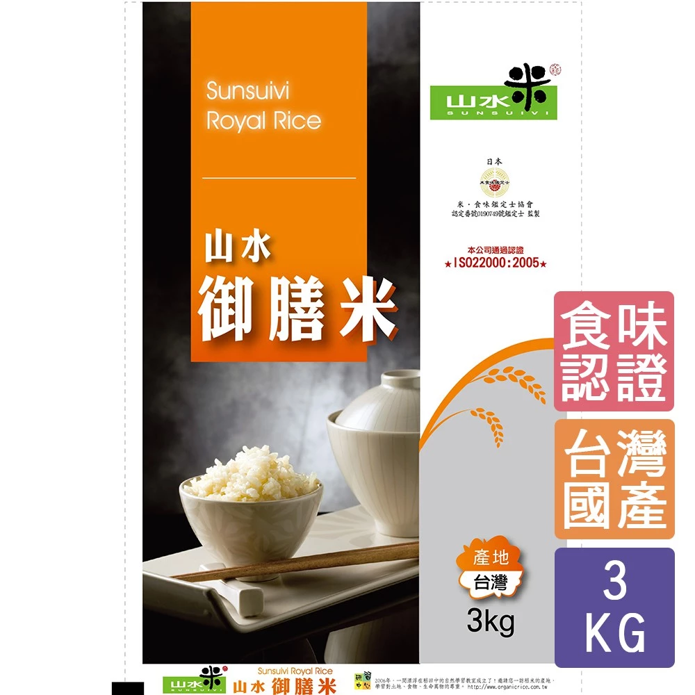 《禾掌屋》山水米 — 御膳米3kg/包 (非真空包裝)